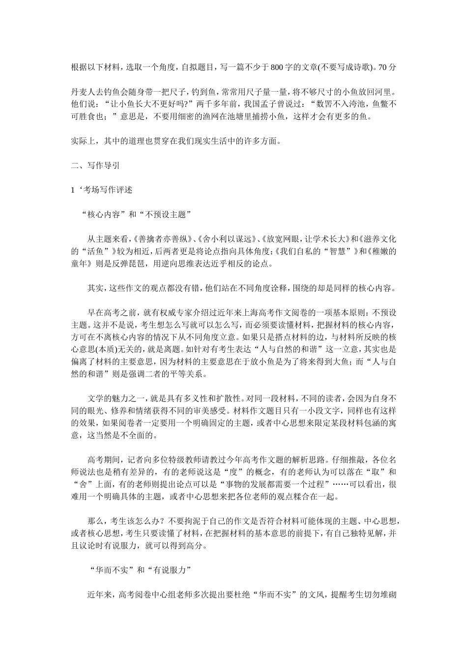 丹麦人钓鱼量鱼的故事的启示作文_第1页