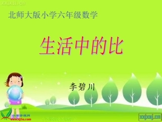 李碧川生活中的比