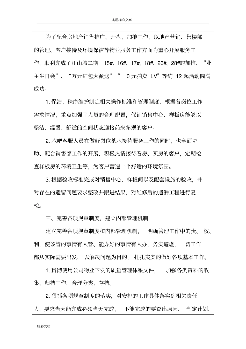 2018年的度案场物业的部门地地总结_第3页