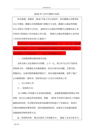 2018年的度案场物业的部门地地总结