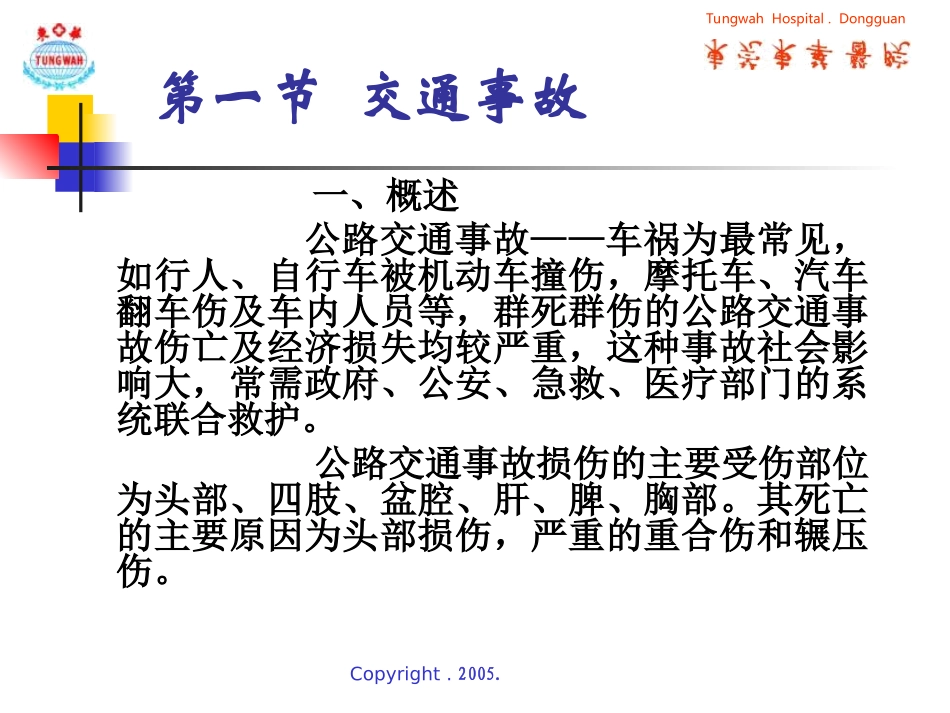 意外伤害的急救常识._第3页