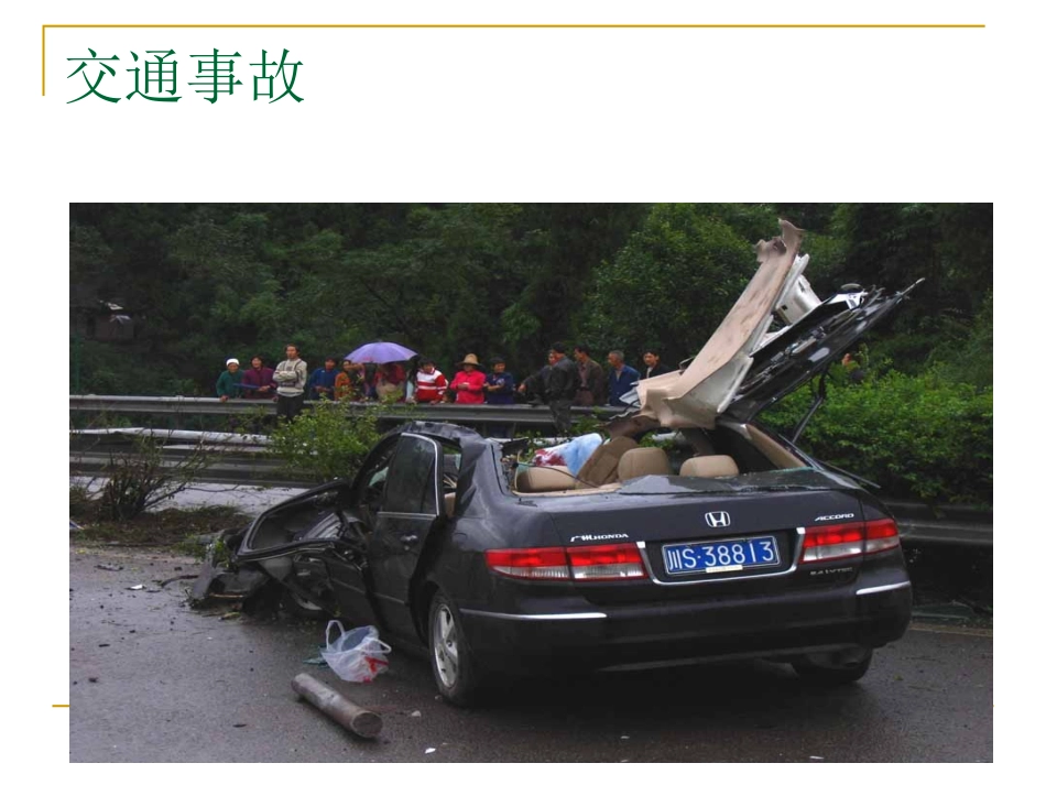 意外伤害的自救与互救_第3页