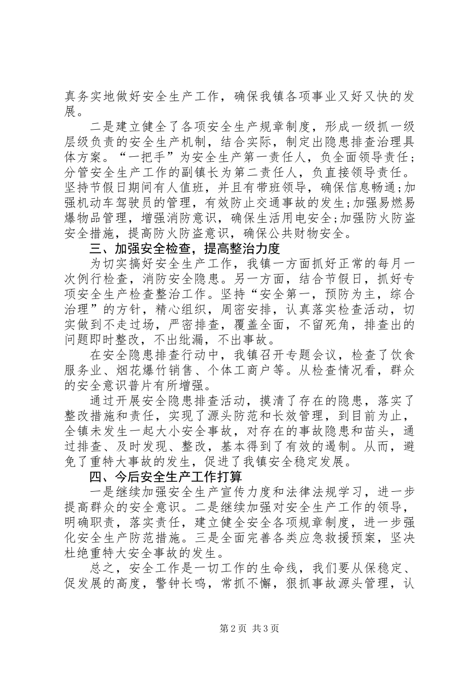 乡镇安全大检查工作总结_第2页