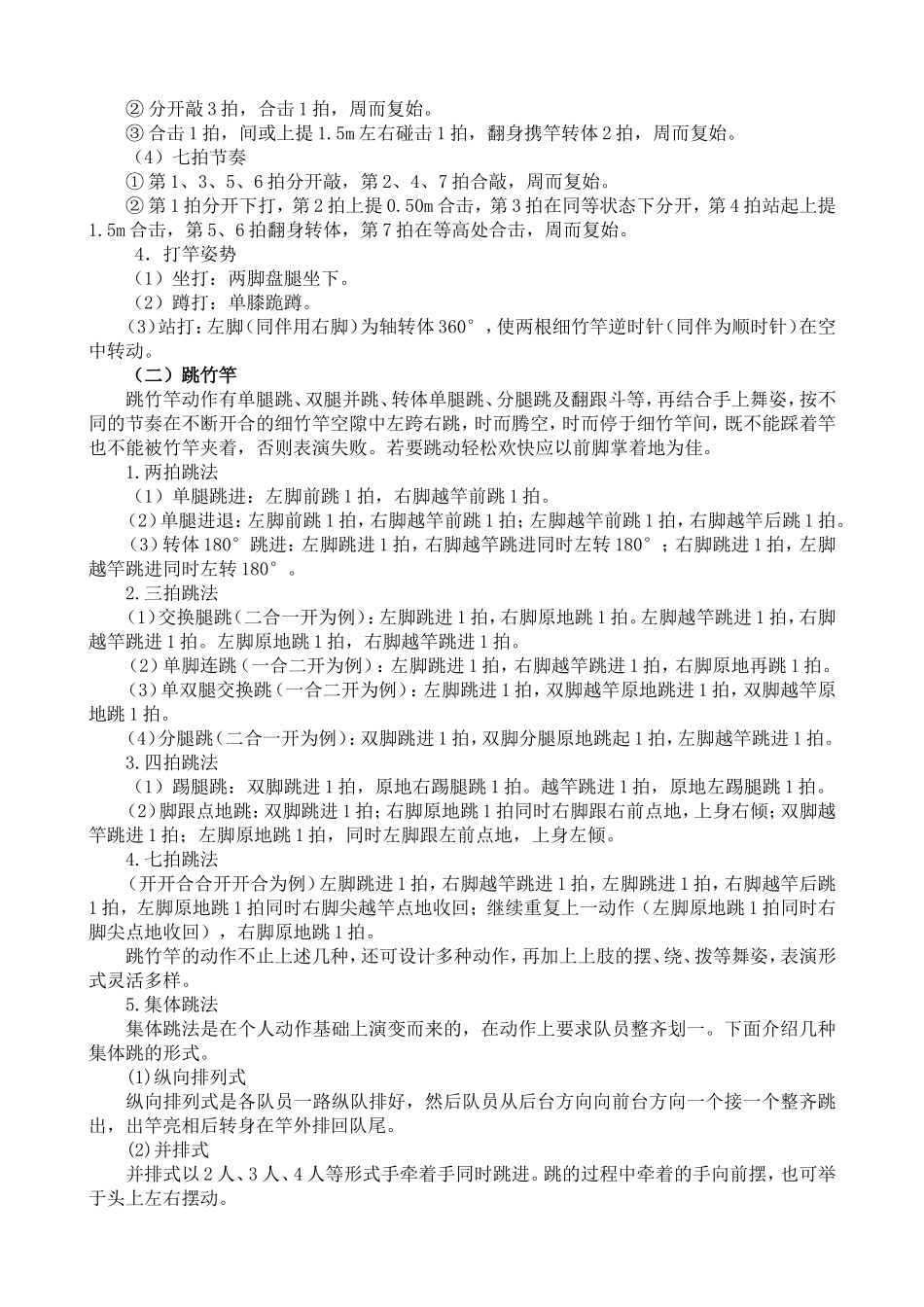 跳竹竿（文字稿）_第2页