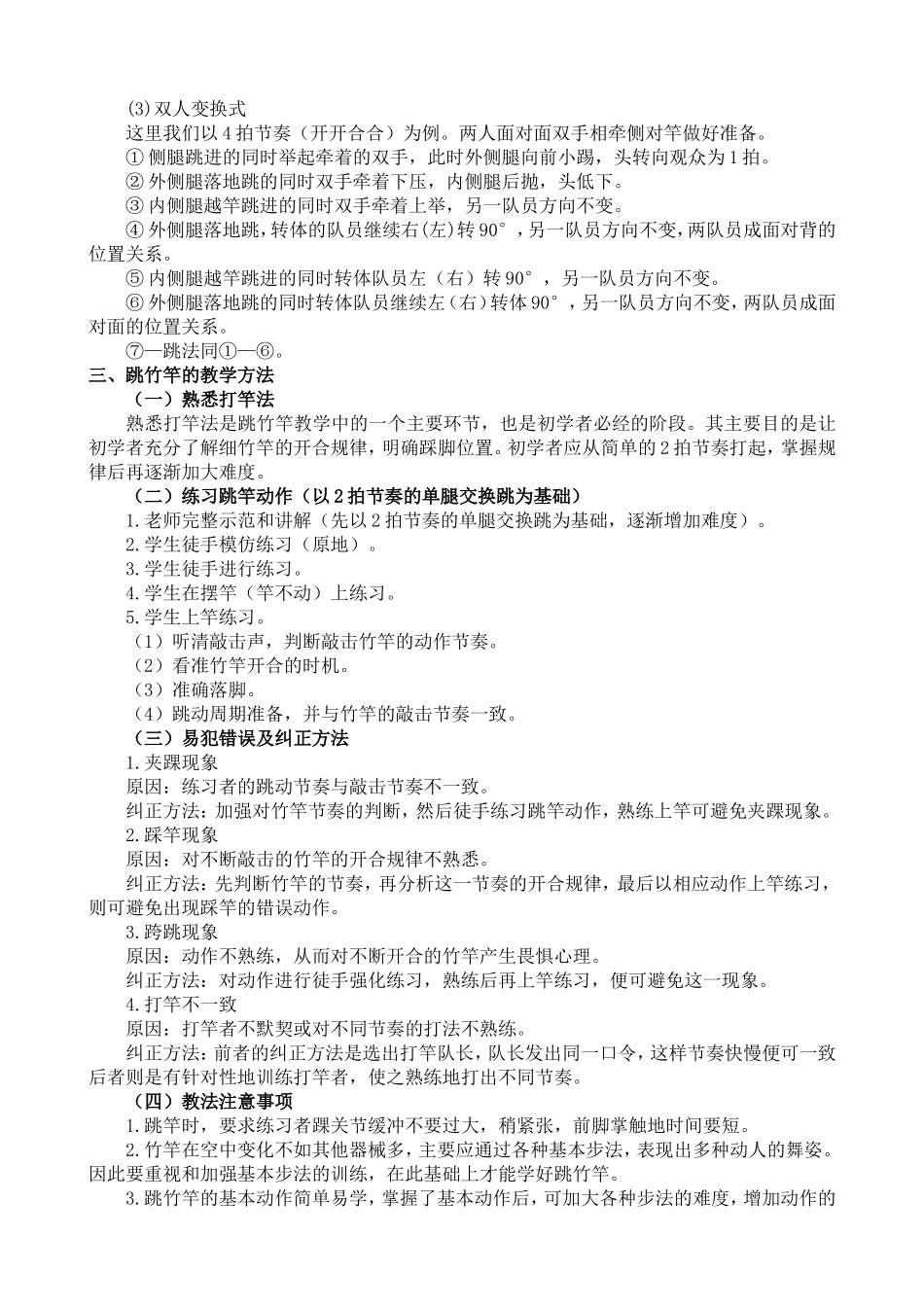 跳竹竿（文字稿）_第3页