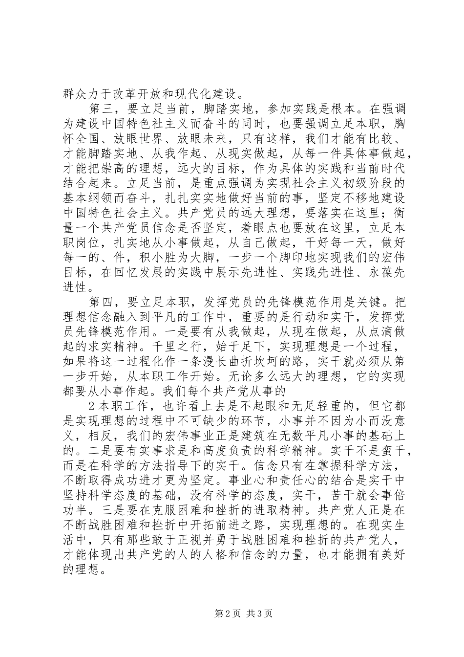 “坚定理想信念,坚守组织纪律”教育活动心得体会 _第2页