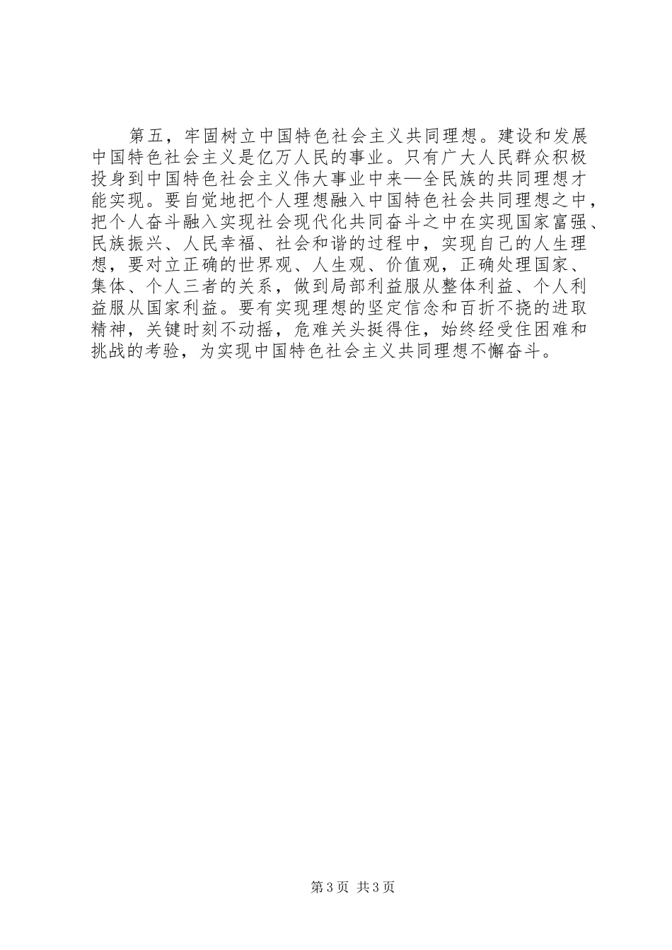 “坚定理想信念,坚守组织纪律”教育活动心得体会 _第3页