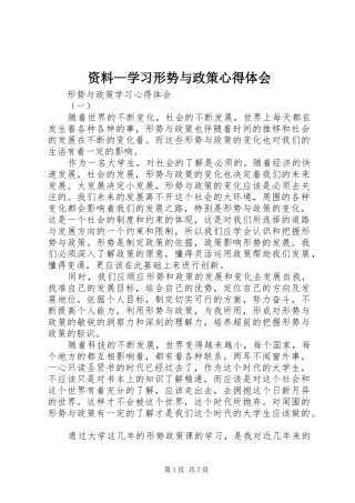 资料—学习形势与政策心得体会 