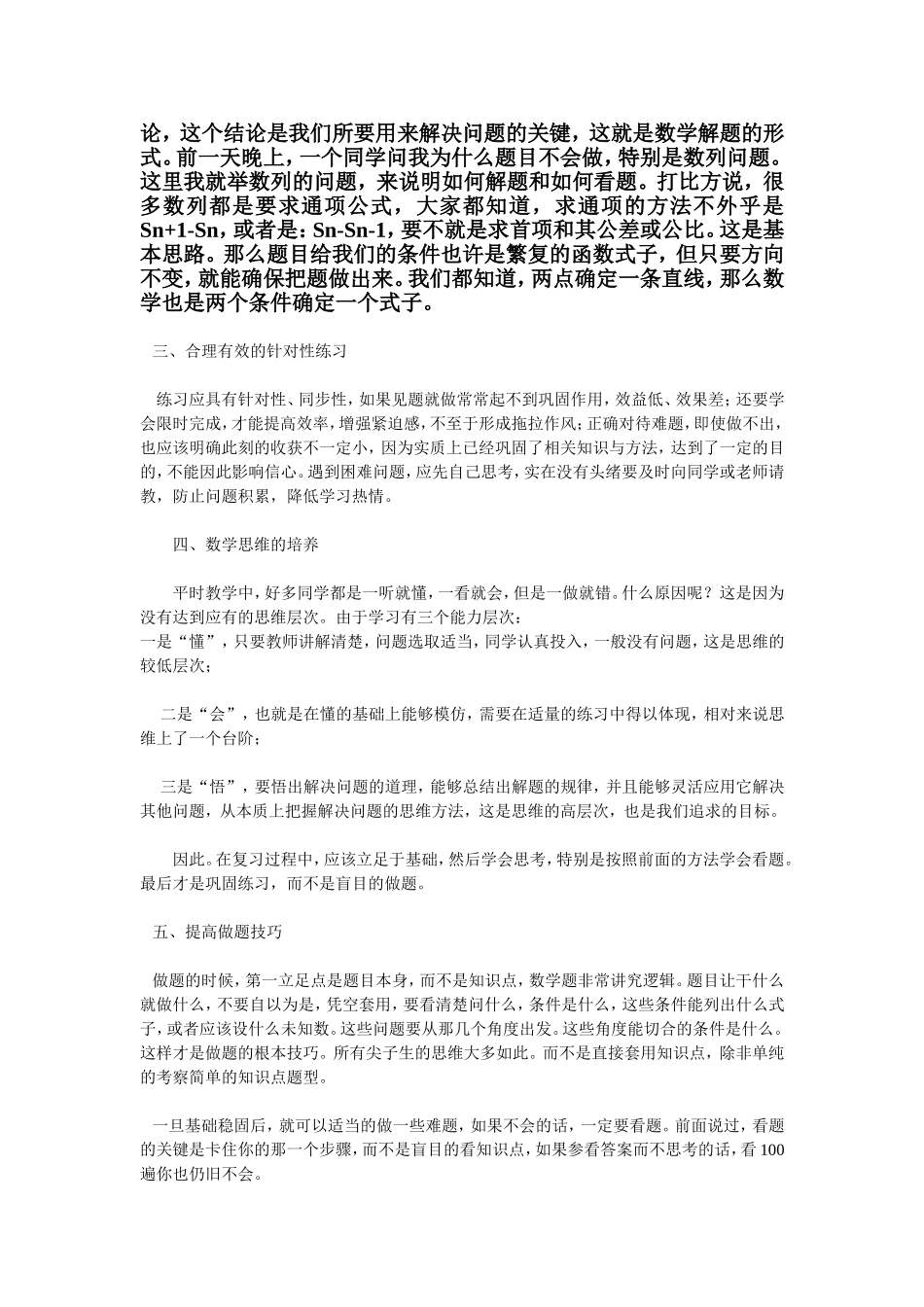 高考数学零基础到高分的复习策略_第2页