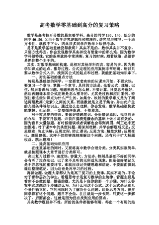 高考数学零基础到高分的复习策略
