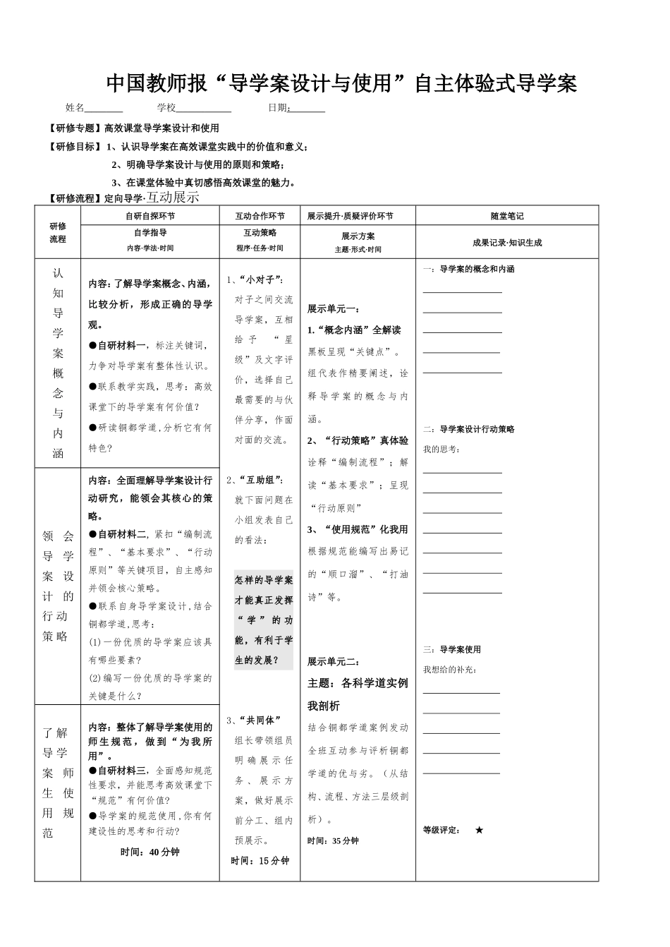 导学案的设计与使用教师培训导学案_第1页