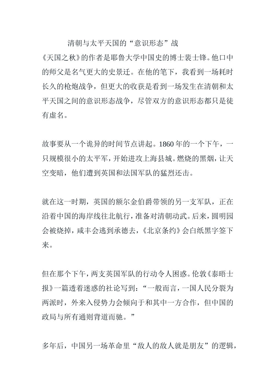 清朝与太平天国的_第1页