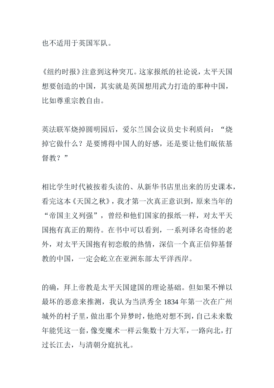 清朝与太平天国的_第2页
