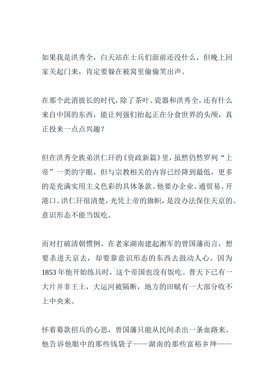清朝与太平天国的_第3页