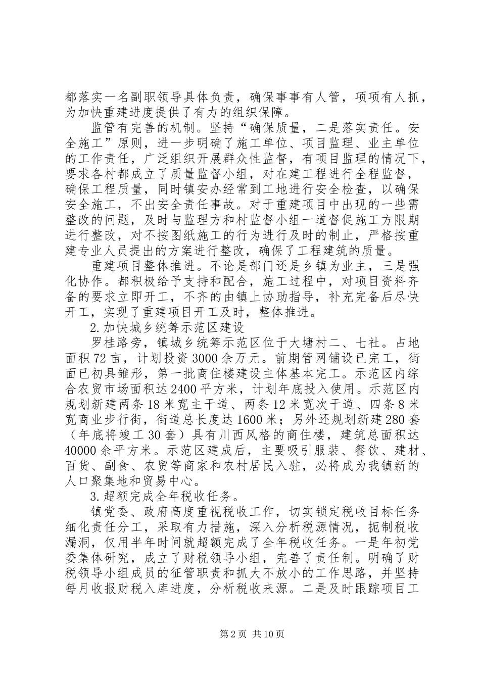 乡镇委年度总结及发展计划_第2页