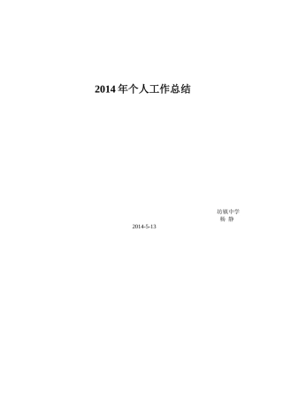 2014年个人工作总结