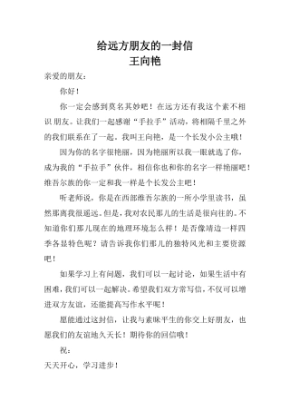 给远方朋友的一封信