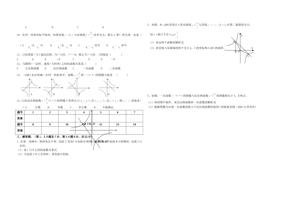 九年级上数学第五章测试题反比例函数_第2页