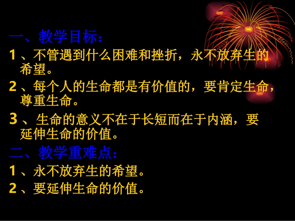 让生命之花绽放PPT[1]_第2页