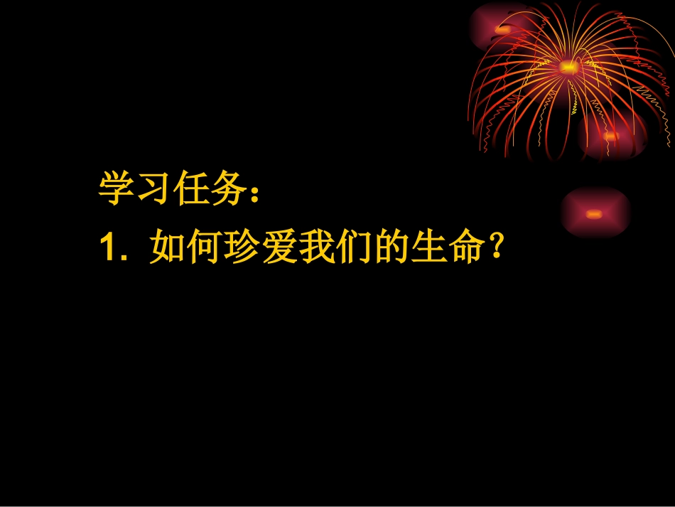 让生命之花绽放PPT[1]_第3页