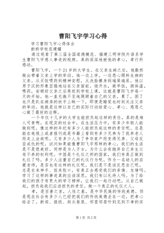 曹阳飞宇学习心得 
