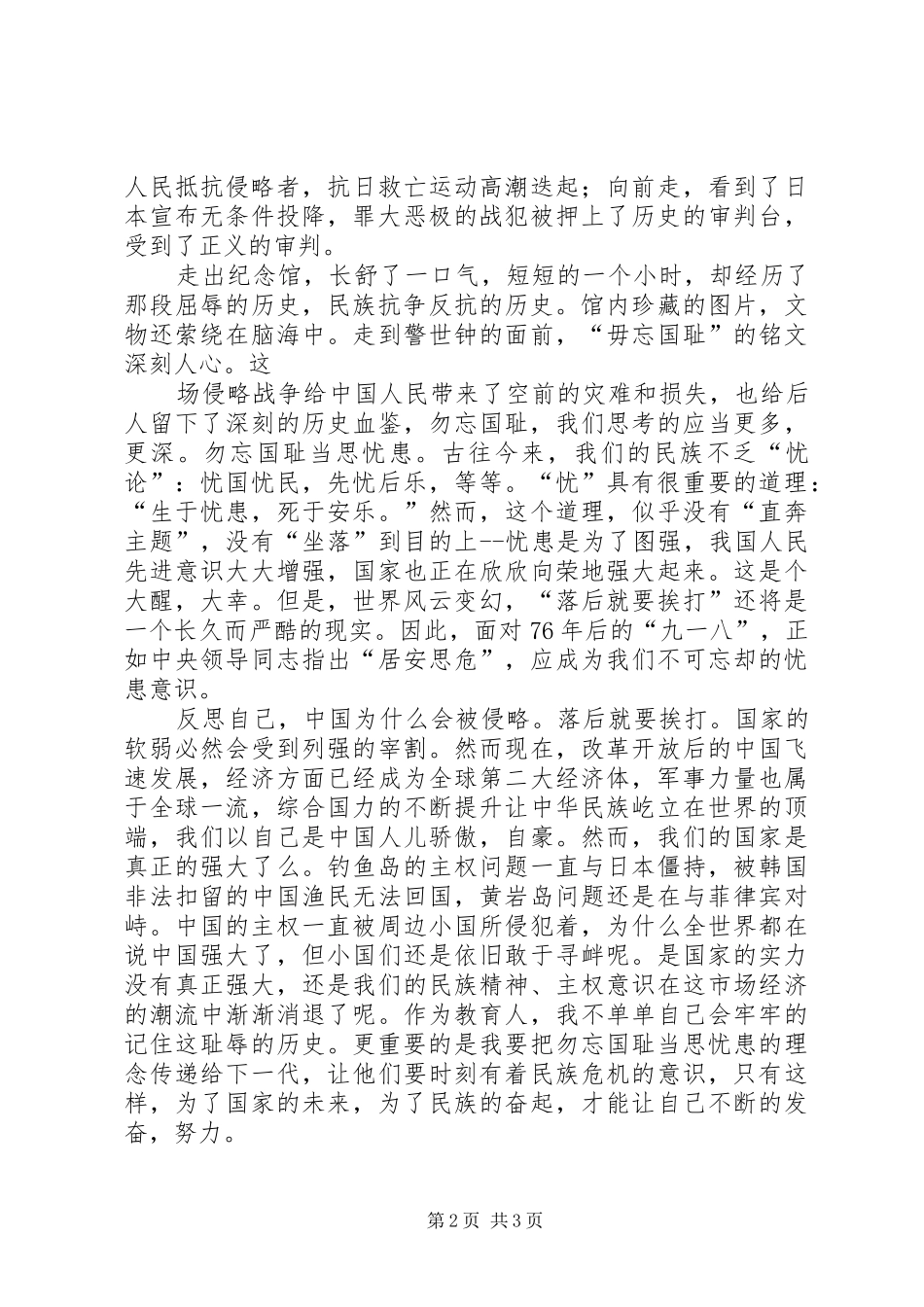 参观九龙潭和世纪公园感想[五篇范文] _第2页