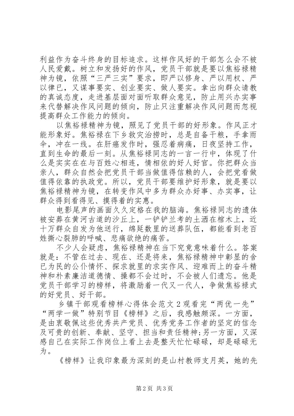 乡镇干部观看榜样心得体会 _第2页