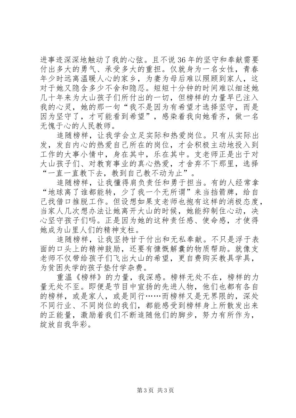 乡镇干部观看榜样心得体会 _第3页