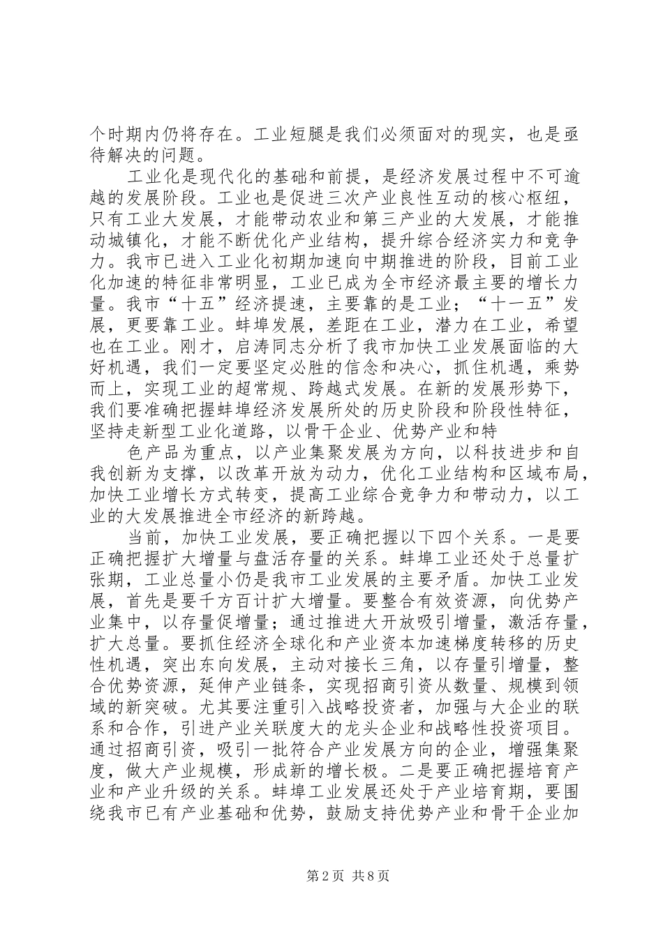 学习梁志敏等同志在有关会议上讲话心得体会 _第2页