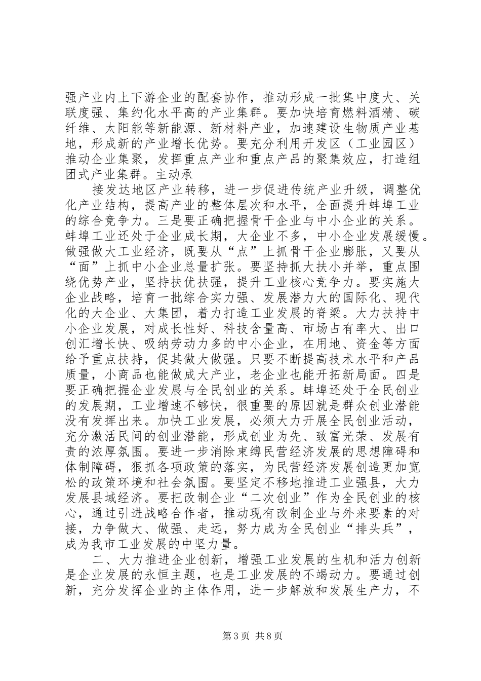 学习梁志敏等同志在有关会议上讲话心得体会 _第3页