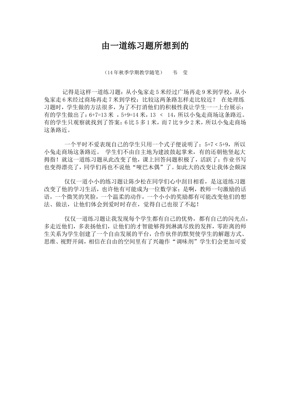 年教学随笔文档_第1页