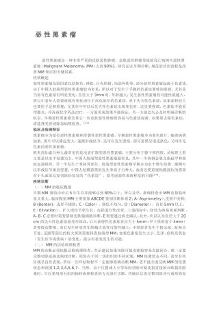 恶性黑色素瘤