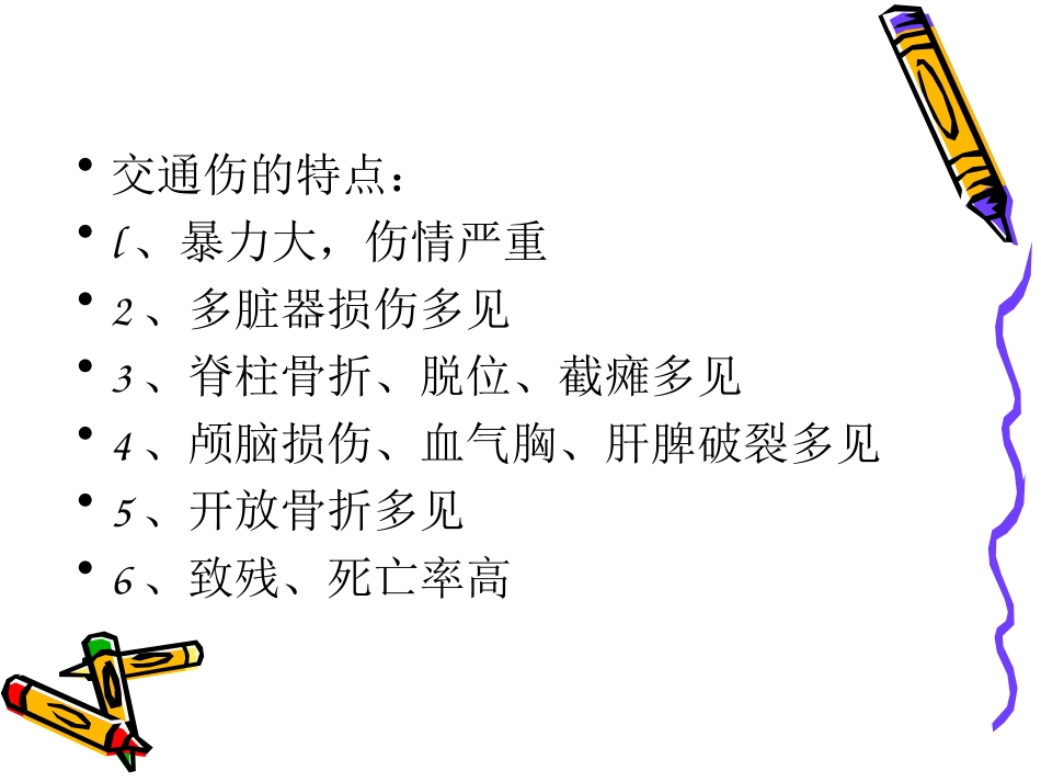 意外伤害和突发事故_第3页