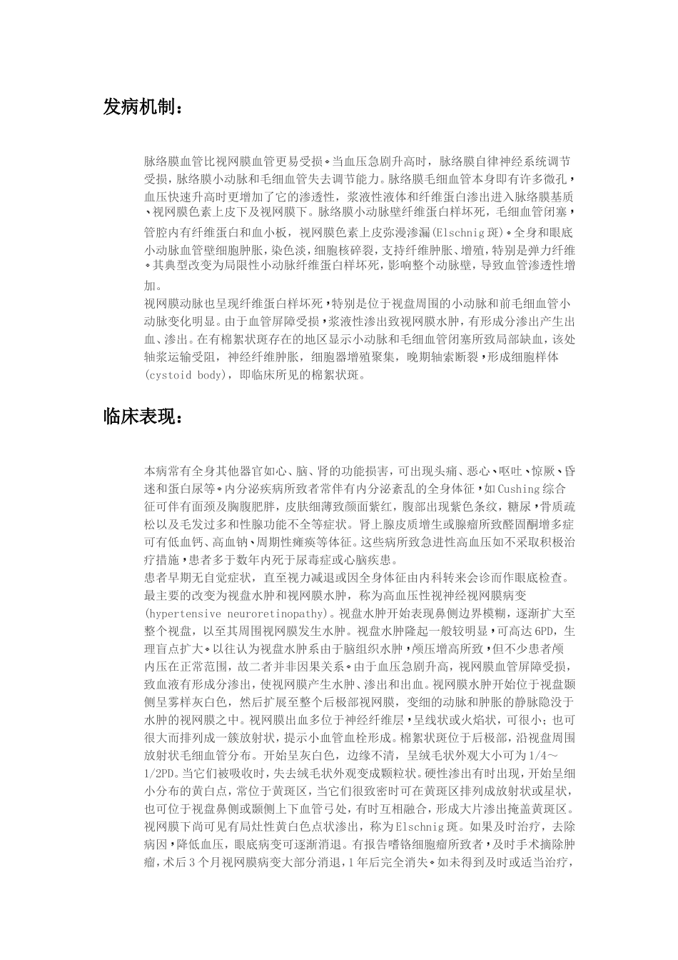 恶性高血压视网膜病变_第2页