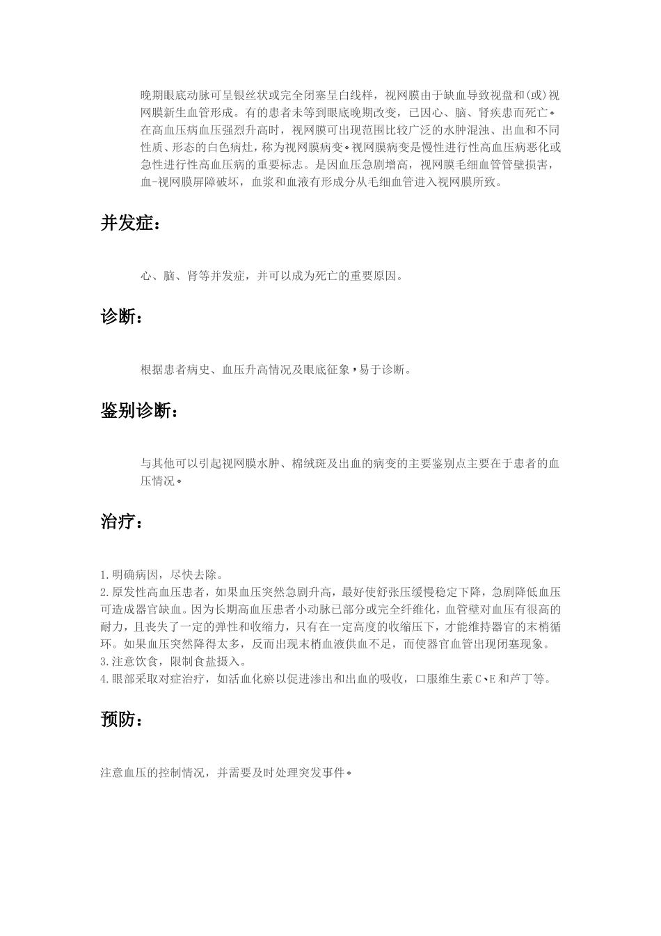 恶性高血压视网膜病变_第3页