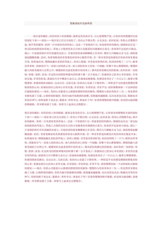 想象放松疗法指导语