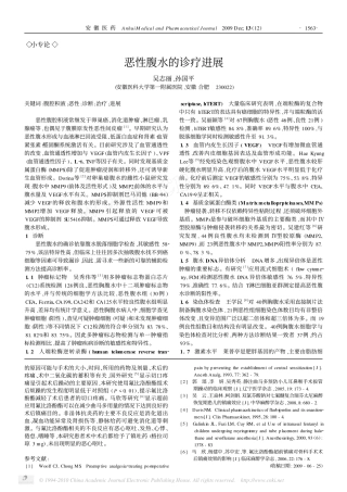 恶性腹水的诊疗进展_吴志丽