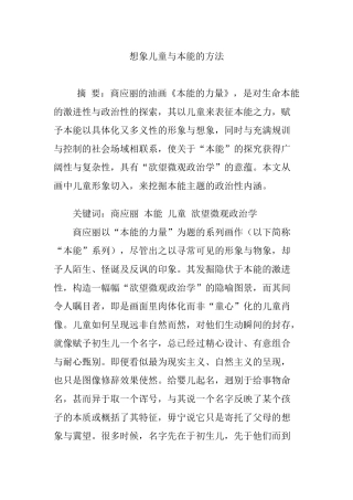 想象儿童与本能的方法