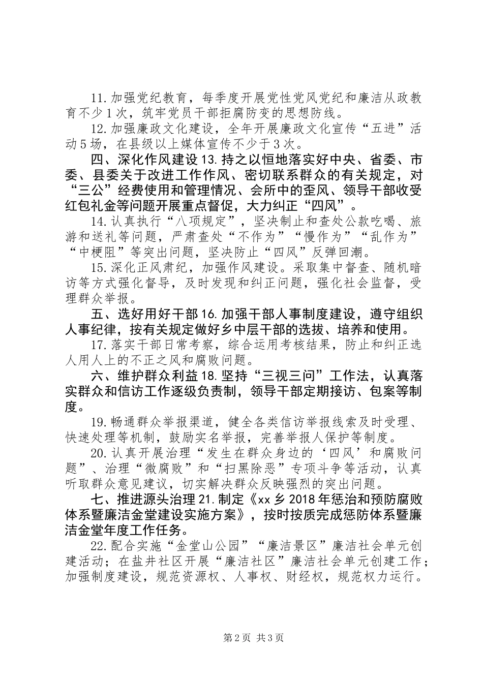 乡镇委员会领导班子XX年度全面从严治党主体责任清单_第2页