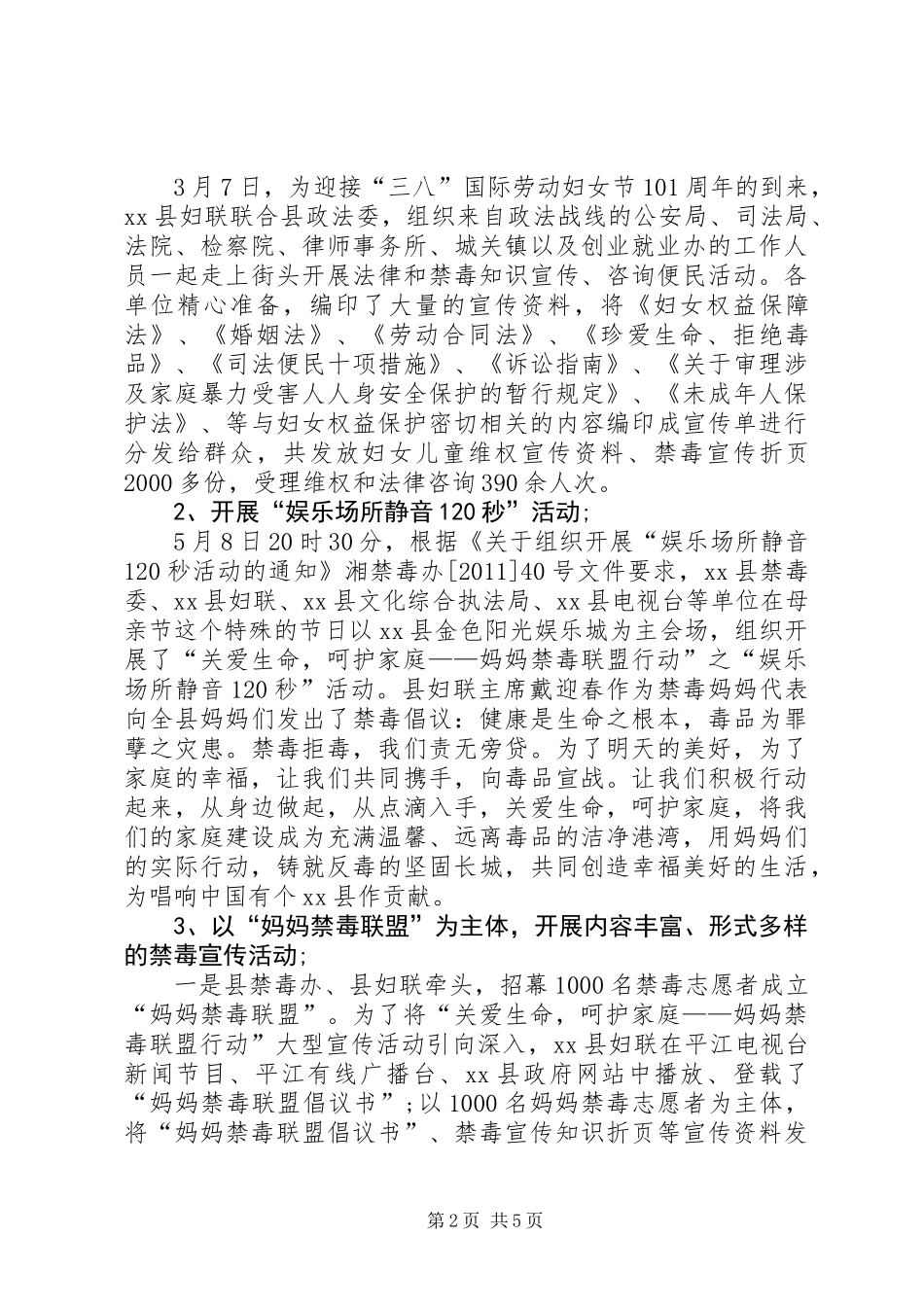 乡镇妇联禁毒工作总结_第2页