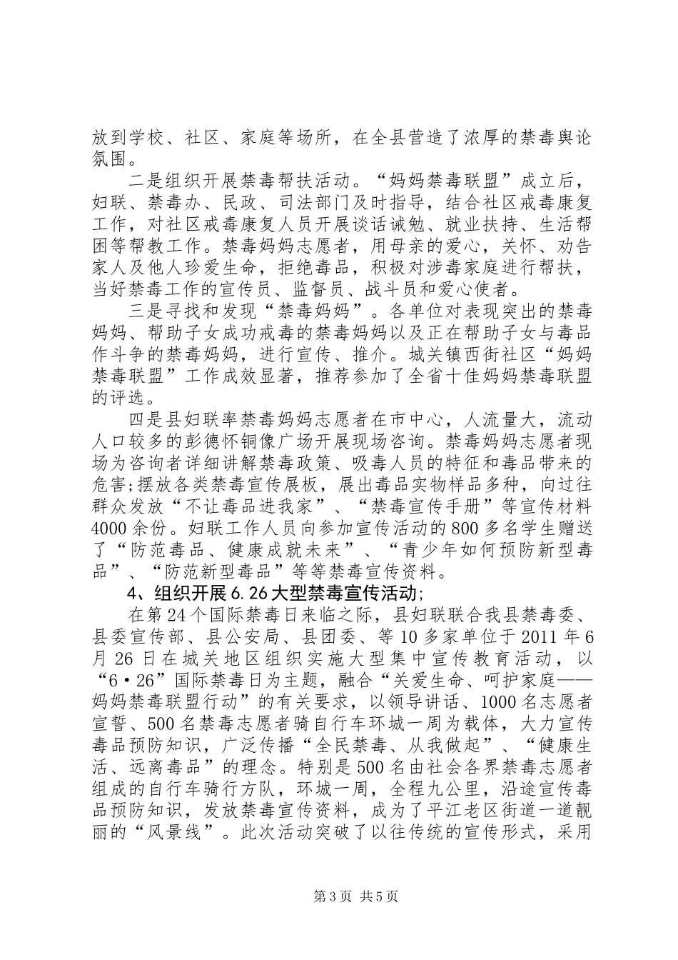 乡镇妇联禁毒工作总结_第3页