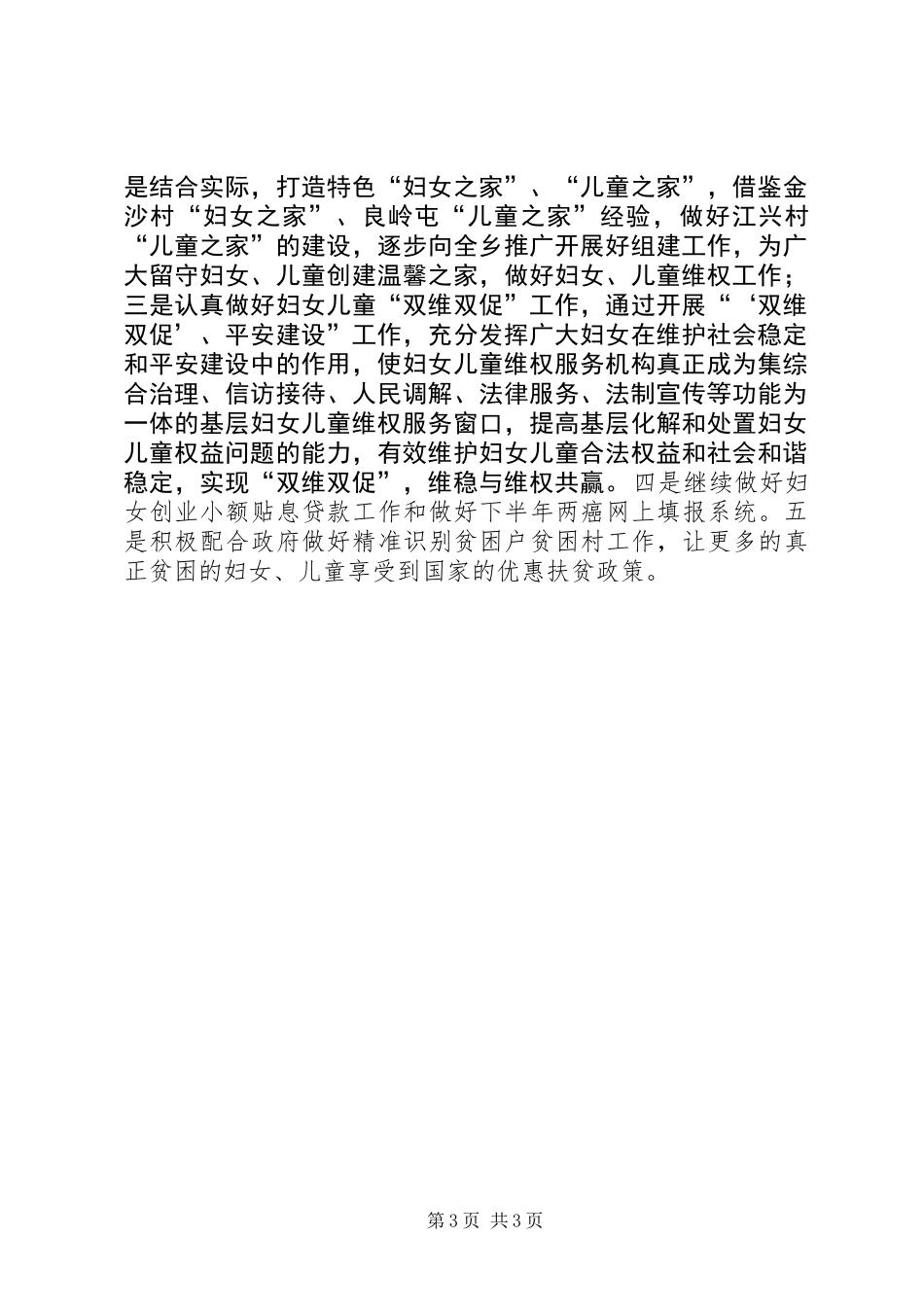 乡镇妇联重点年度工作总结及工作计划_第3页