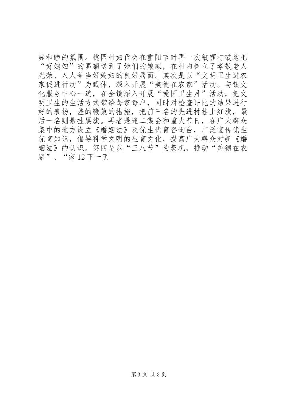 乡镇妇联年终工作总结_第3页