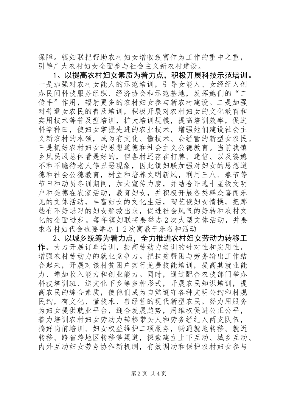 乡镇妇联新农村建设实施方案_第2页