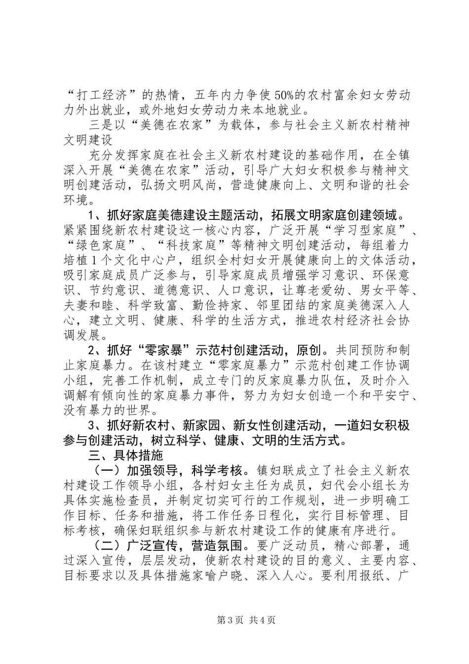 乡镇妇联新农村建设实施方案_第3页