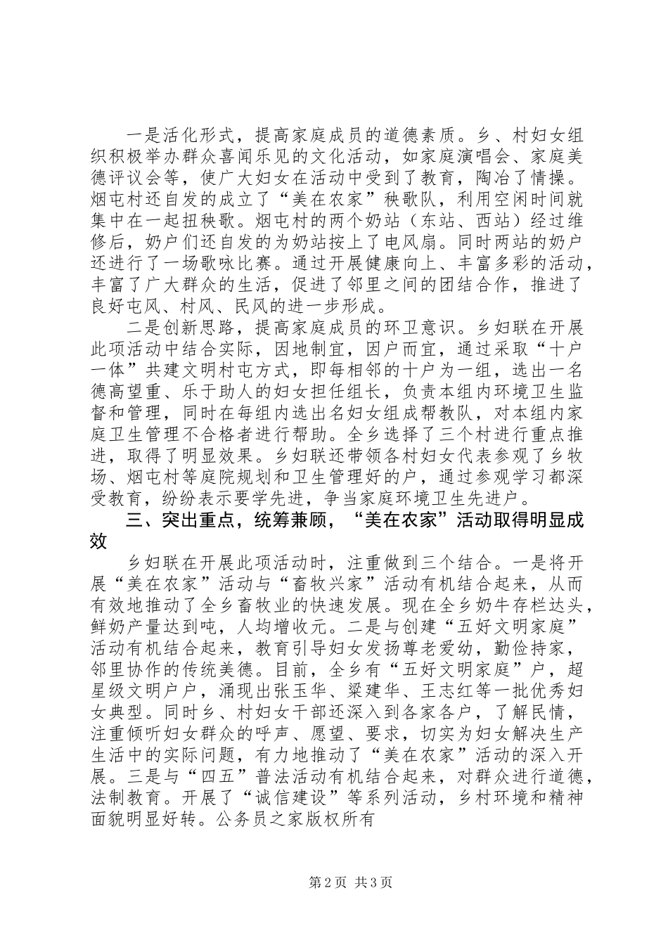 乡镇妇联开展美在农家活动工作总结 (2)_第2页