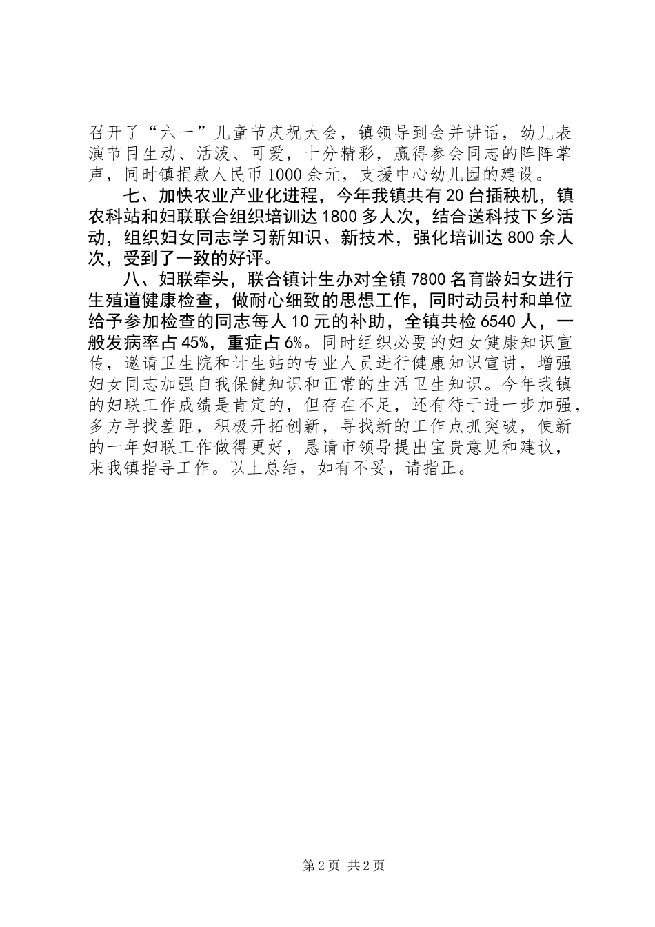 乡镇妇联年终工作总结 (3)_第2页