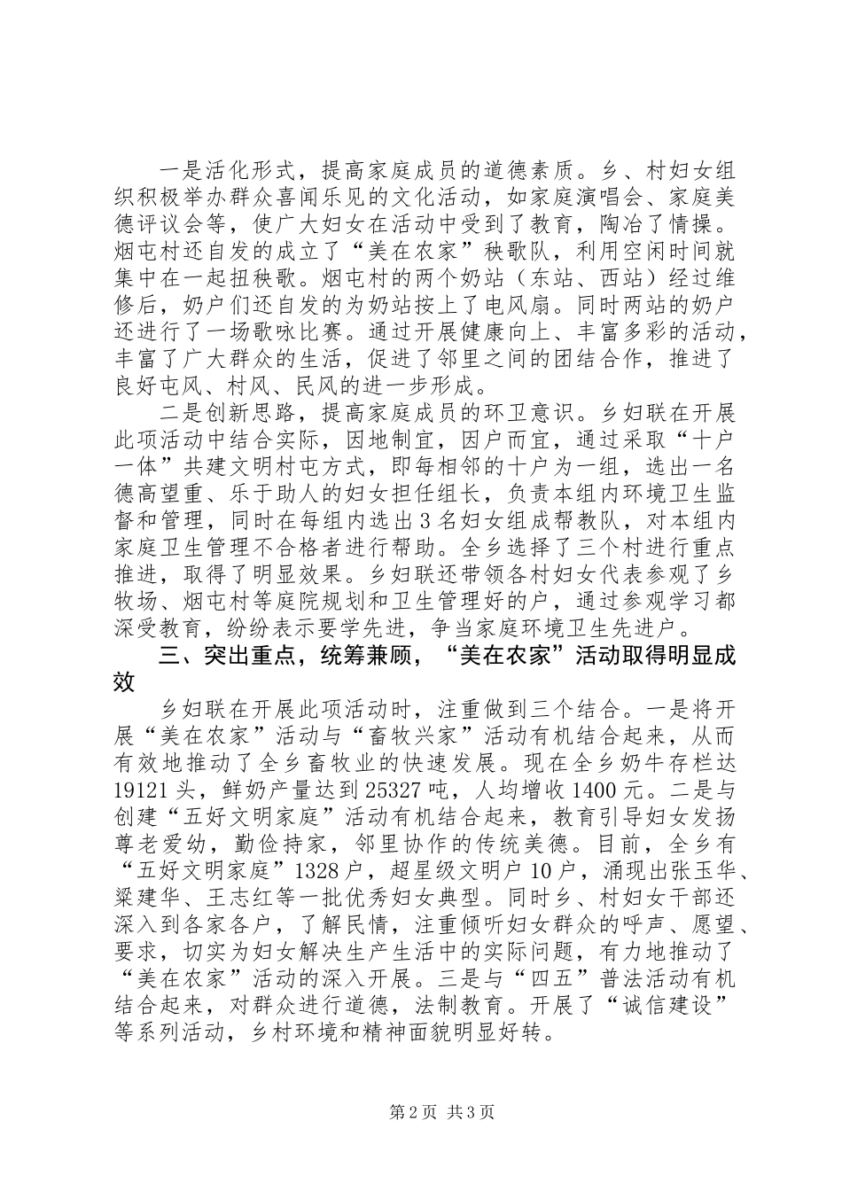 乡镇妇联开展美在农家活动工作总结_第2页