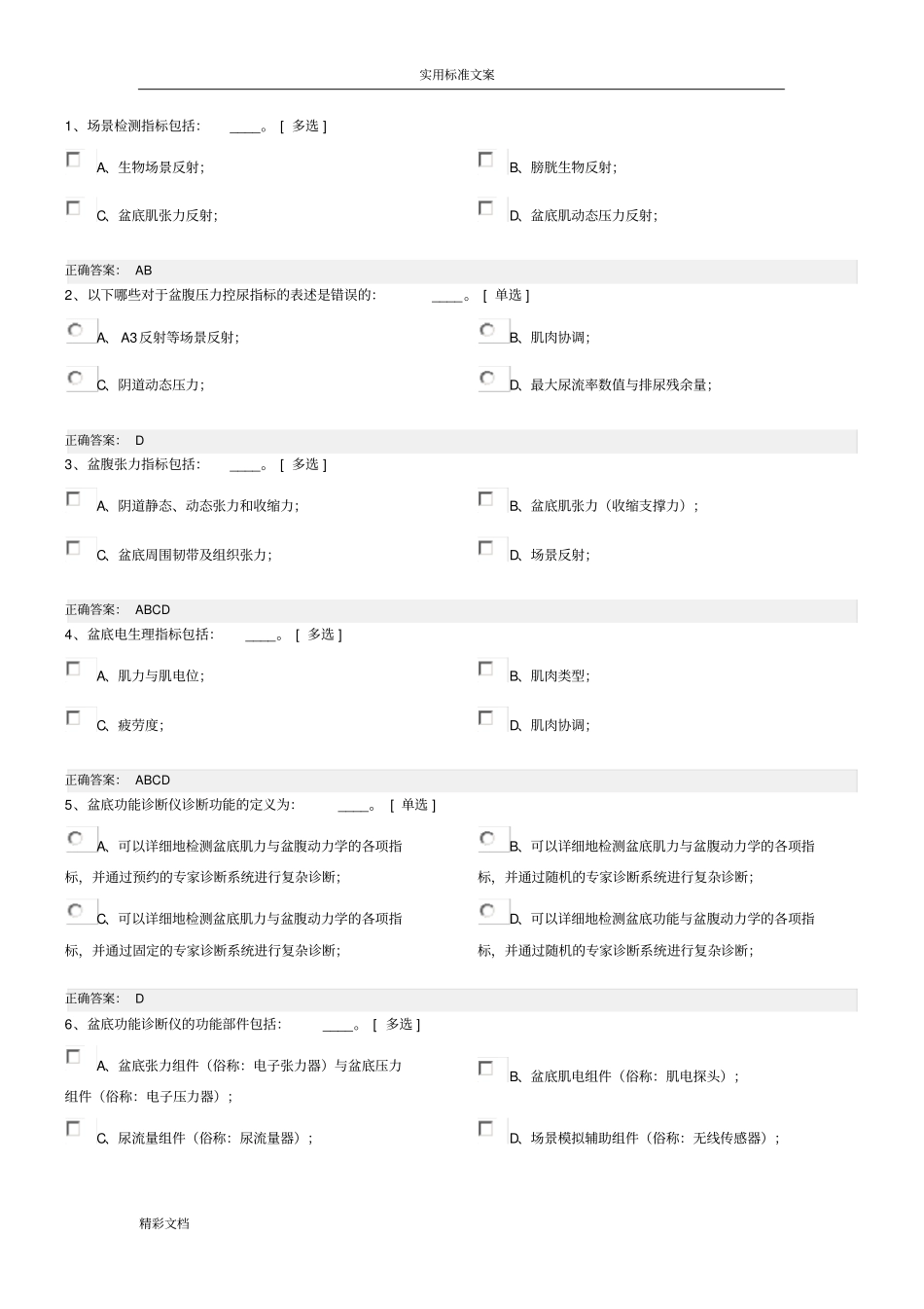 2018年的盆底考试_第1页