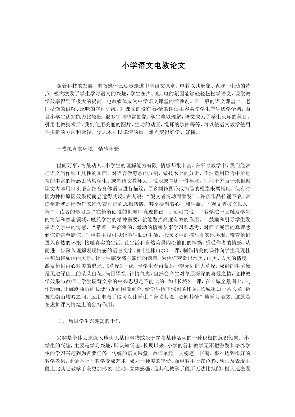 小学语文电教论文 (2)_第1页